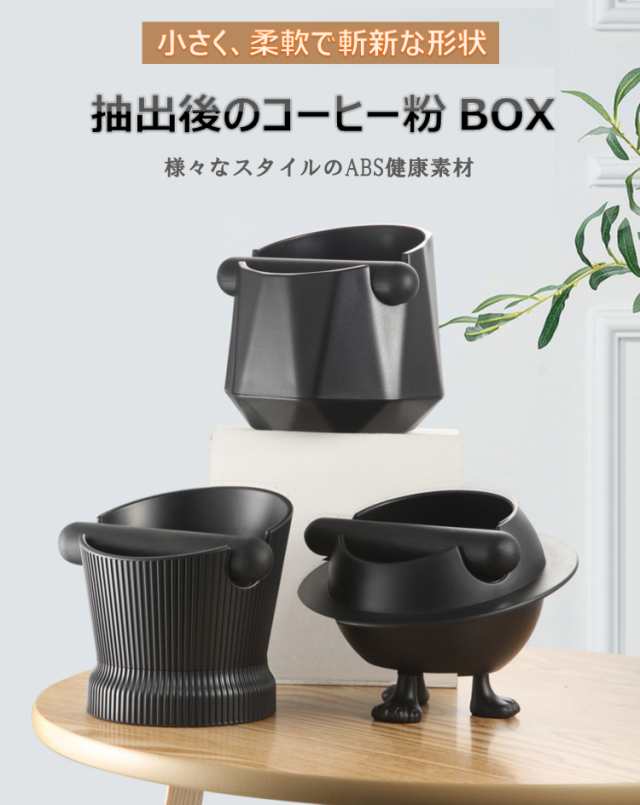 コーヒーノックボックス、エスプレッソかす容器 印象深い - コーヒーかす用小型ノックボックス,コーヒービン、バリスタ