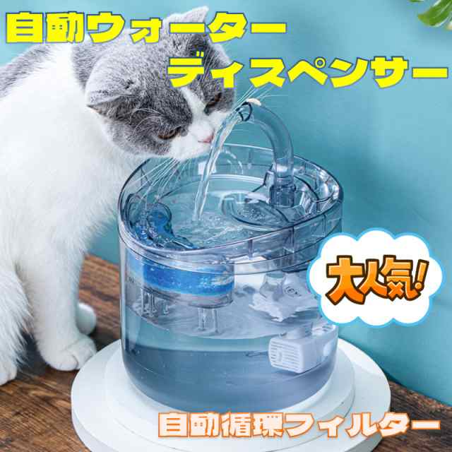 自動給水機 犬 猫 飲み水用 ペット 自動 水やり 器 蛇口式 浄水 1.8L