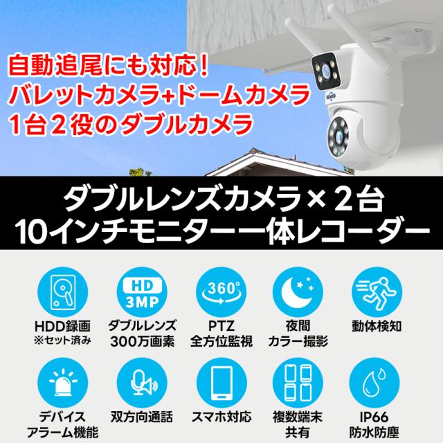 防犯カメラ 屋外 家庭用 セット ダブルレンズ 自動追跡 防犯カメラ屋外