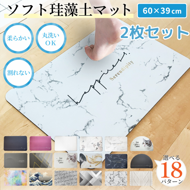 バスマット 柔らか 割れない ソフト 珪藻土 バスマット 39×60cm