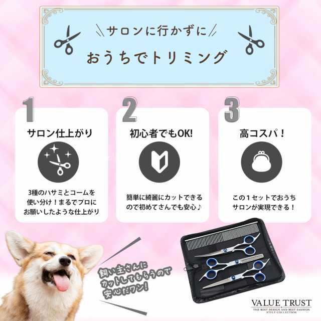 トリミング ハサミ トリミングシザー 犬 猫 ペット お手入れ