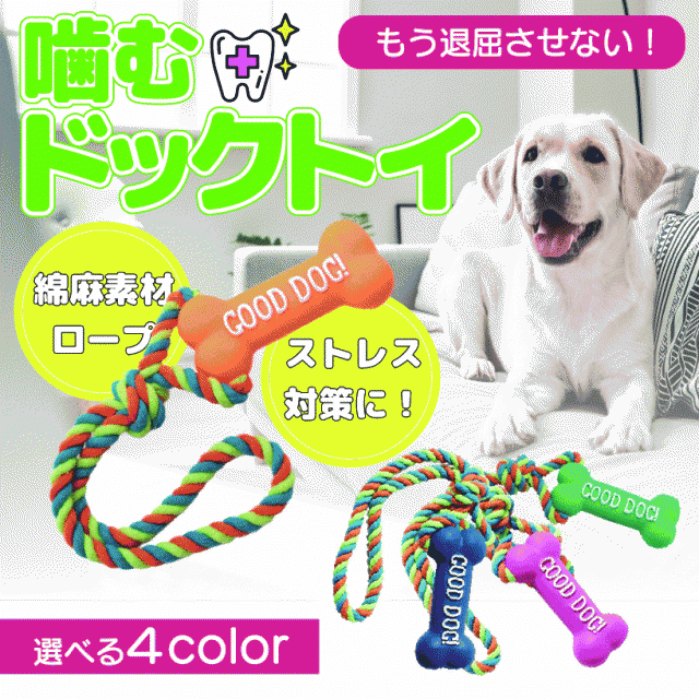 犬 おもちゃ ロープ 噛む 歯磨き 歯 ぬいぐるみ オモチャ