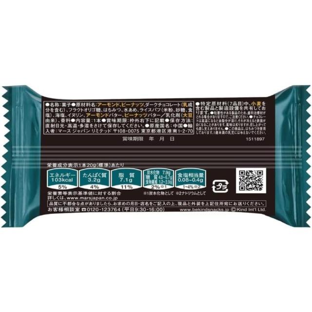 ビーカインド ミニバー 6本 入り ダークチョコレート アーモンド ビーカインド ミニバー 6本 入り ダークチョコレート アーモンド