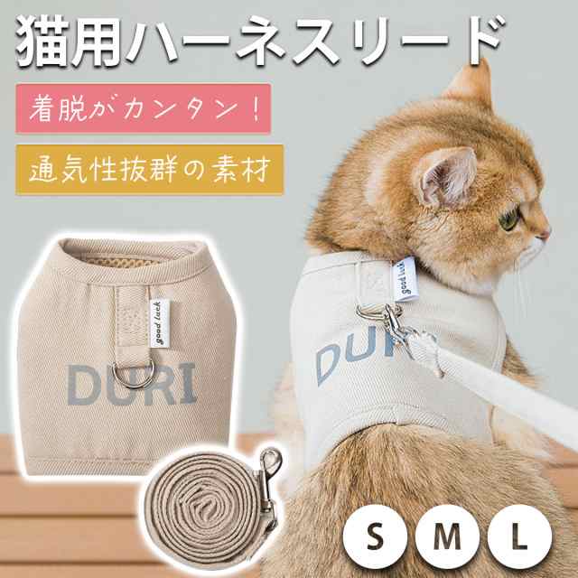 猫 ハーネス リード付 外れない おしゃれ ペット 胴輪 キャット 猫用