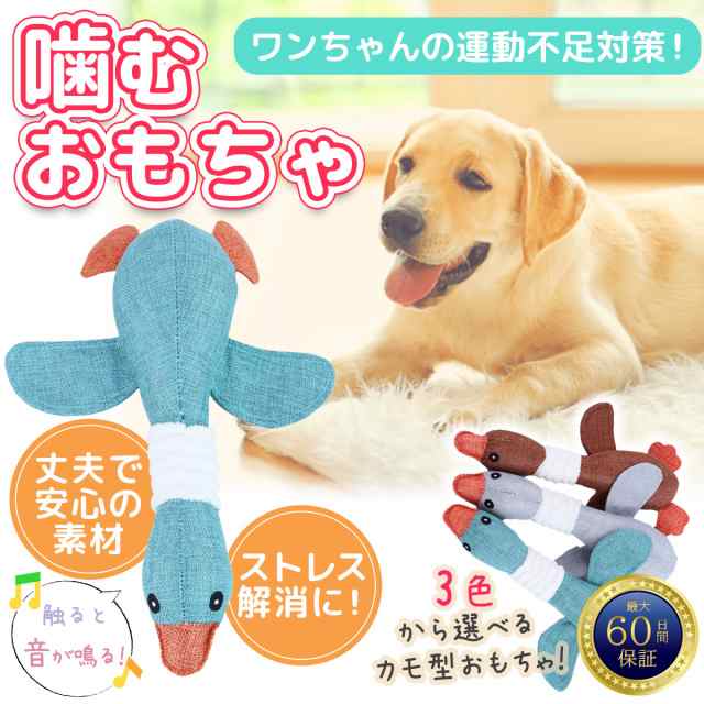 犬用おもちゃ 噛むおもちゃ 玩具 犬用ボール ドッグトレーニング カモ 音が鳴る 運動 ストレス発散 歯磨き ペットの通販はau PAY マーケット  VALUE TRUST au PAY マーケット－通販サイト