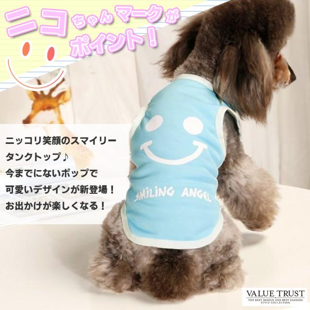 犬 服 ニコちゃん トイプードル チワワ 小型犬 春夏秋用 タンクトップ 