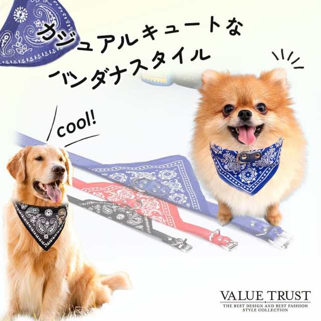 猫 犬 バンダナ 首輪 スカーフ おしゃれ かわいい ベイズリー ペットグッズ 散歩の通販はau PAY マーケット VALUE TRUST  au PAY マーケット－通販サイト