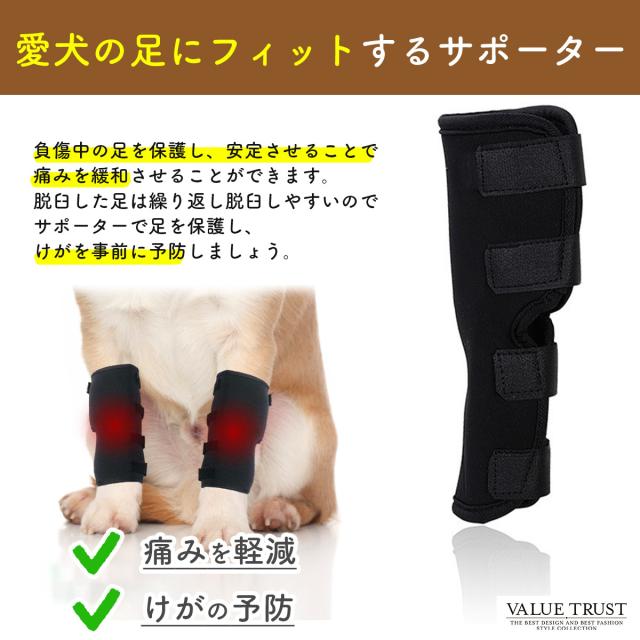 犬 サポーター 犬用 膝 関節 靭帯 脱臼 保護 脱臼 介護 足プロテクター 関節プロテクターの通販はau Pay マーケット Value Trust