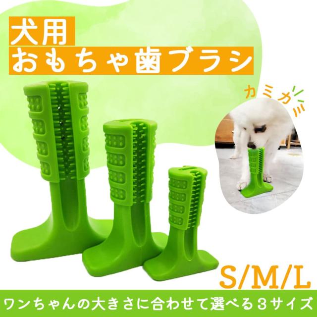 犬 噛む おもちゃ 歯ブラシ ペット用 犬用 ワンちゃん 歯磨き クリーニング 口臭予防 虫歯の通販はau Pay マーケット Value Trust