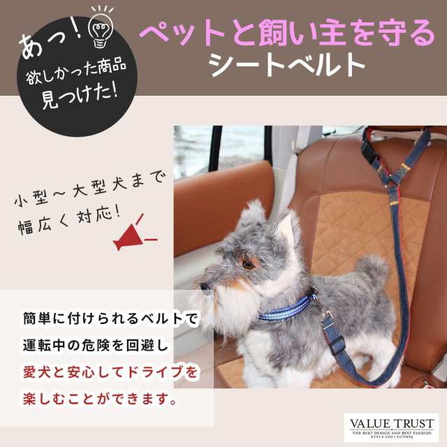 犬 猫 ペット用 シートベルト ヘッドレスト 装着型 リード 車用リード ドライブ 車の通販はau PAY マーケット - VALUE TRUST