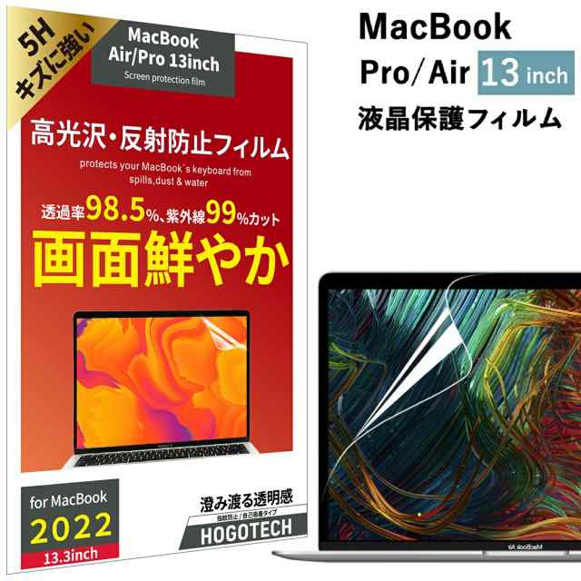 MacBook Air/Pro 13inch 高光沢 反射防止フィルム スーパーARフィルム 紫外線カット 保護フィルム 指紋防止 超低反射  ハードコーティングの通販はau PAY マーケット AVALIT au PAY マーケット－通販サイト