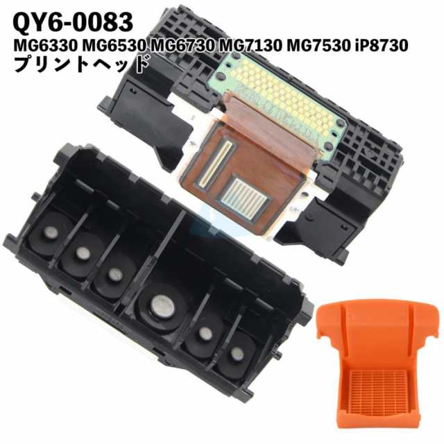 キャノン対応 QY6-0083 PIXUS MG6330 MG6530 MG6730 MG7130 MG7530 iP8730 プリントヘッド QY6-0083 プリンター 交換部品の通販は