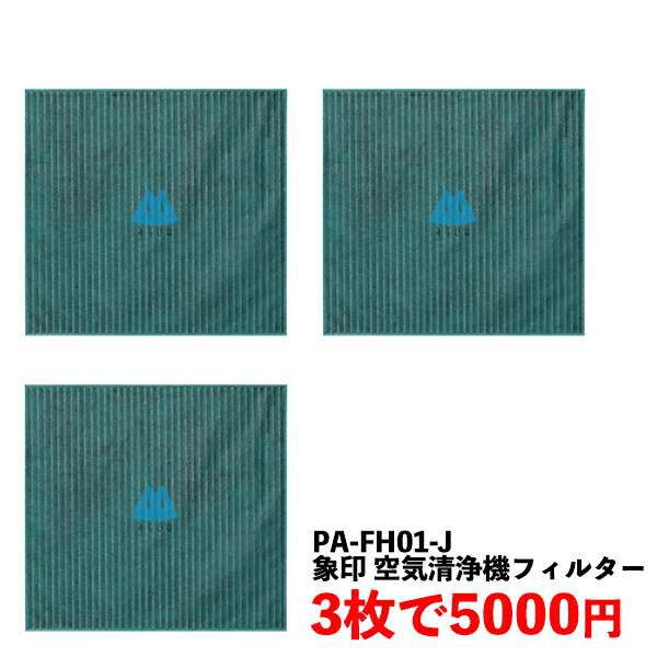 【3枚】 空気清浄機 フィルター PA-FH01-J 交換用空気清浄フィルター PA-HA16 PA-HB16 PA-HT16 PU-HC35 花粉 PM2.5の通販は
