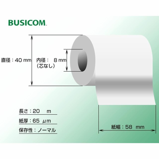 感熱レジロール 外径40mm 内径8mm コアレス(芯なし)200巻入 ノーマル