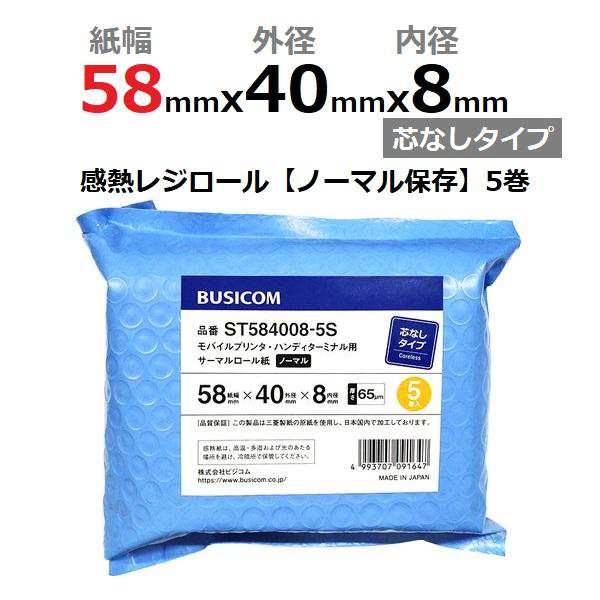 ビジコム 純正 サーマルロール 紙 国産 58 mm 幅 外 径 40 φ 内径 12