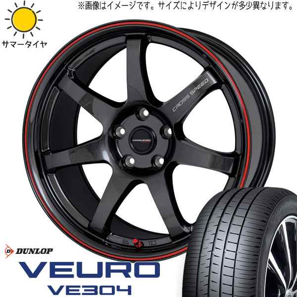 195/65R15 ダンロップ ビューロ VE304 クロススピード CR7 15インチ