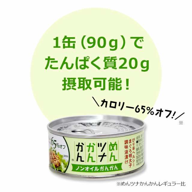 マーケット－通販サイト　au　マーケット　味の明太子ふくや　PAY　プレゼント　明太子　テレビで紹介　グルメ缶詰　の通販はau　めんツナ　ふくや　ご飯のお供　ギフト　めんツナかんかん＜ノンオイル＞20缶セット　ふくや公式　PAY