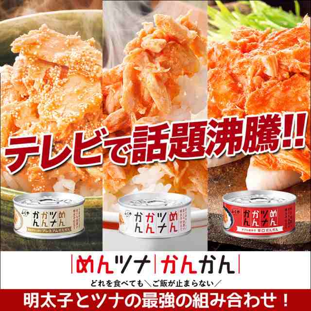 ふくや　マーケット　の通販はau　】ツナ缶　PAY　グルメ缶詰　人気　au　味の明太子ふくや　公式　限定ラベル　PAY　プチギフト　職場　プレゼント　【おめでとかんかん（プレミアム）3缶セット　ご飯のお供　マーケット－通販サイト