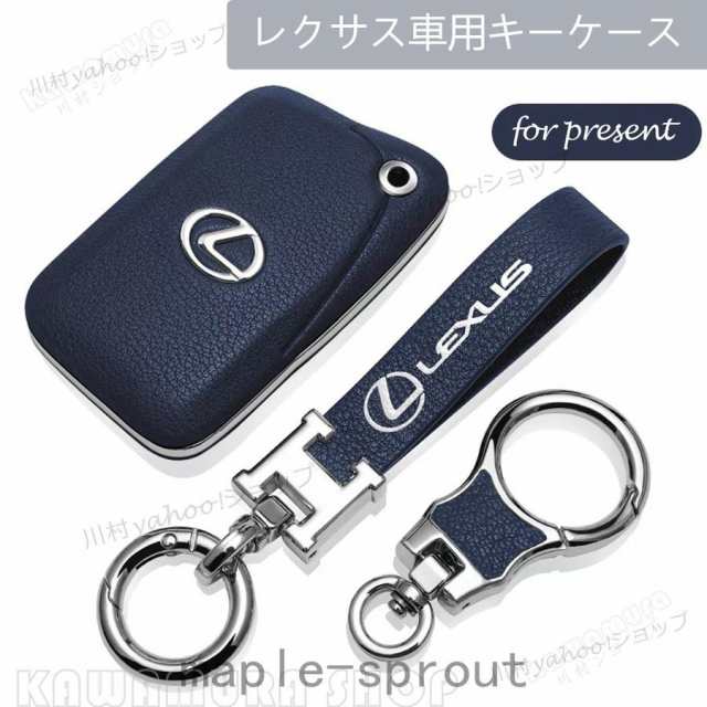 セール レクサス車用 スマートキーケース LEXUS 革製 レザー 革 保護カバー キーカバー アクセサリー キーホルダー おすすめ人気 革製 高の通販はau  PAY マーケット - 日中商店