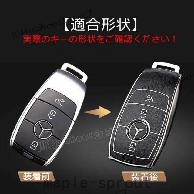 セール ベンツキーケース Mercedes Benz メルセデスベンツ スマートキーケース キーカバー キーホルダー TPU S クラス CLS  Coupe C クラの通販はau PAY マーケット - 日中商店