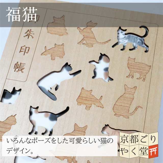 御朱印帳 木 かわいい 猫 ねこ ネコ キツネ うさぎ 椿 木製表紙 ご朱印帳 CLU-CIAL クルーシャル メール便送料無料の通販はau PAY  マーケット - 御朱印帳専門店「京都ごりやく堂」