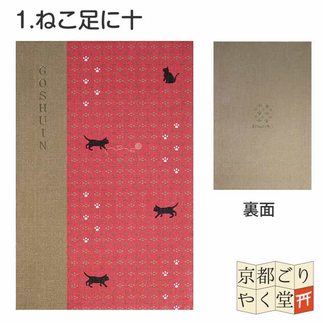 御朱印帳 大判 サイズ komon+ おしゃれ かわいい ご朱印帳 ねこ 猫 ネコ うさぎ パンダ ペンギン りす 梅 ビニールカバー オプション  メの通販はau PAY マーケット - 御朱印帳専門店「京都ごりやく堂」