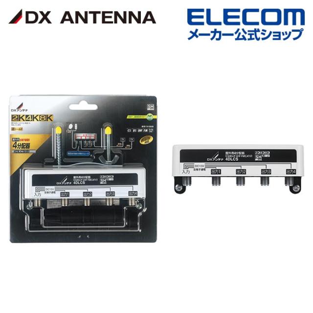 エレコム 屋外用 4分配器 全端子通電形┃4DLCS(B) DXアンテナ