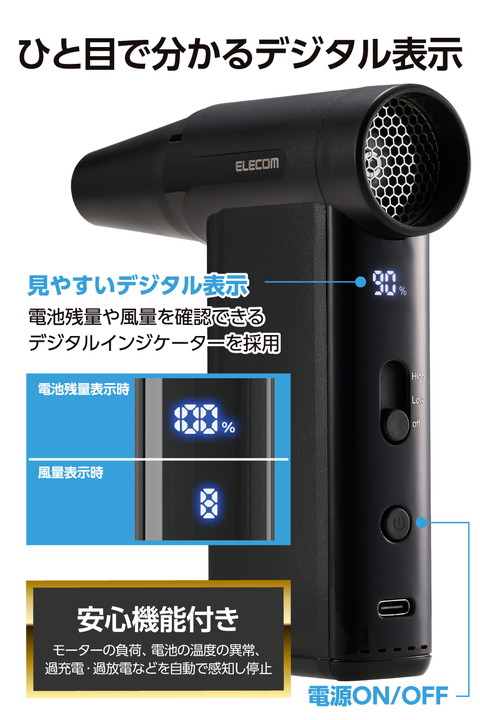 エレコム 電動エアダスター ハイパワー コンパクト 8段階調整 デジタルインジケーター ブラック┃ADWALBB04BK_3