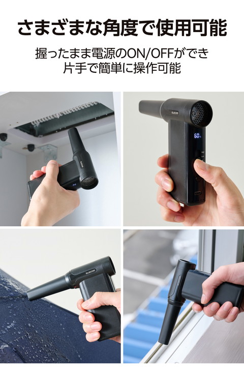 エレコム 電動エアダスター ハイパワー コンパクト 8段階調整 デジタルインジケーター ブラック┃ADWALBB04BK_4