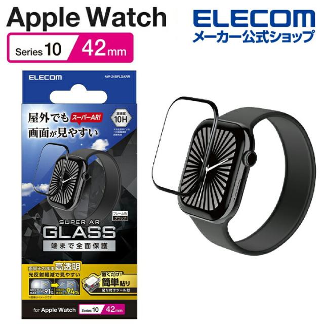 【在庫処分・お買い得！】 エレコム Apple Watch 42mm 用 フルカバーガラスフィルム　スーパーAR　高透明　指紋防止　治具付 AppleWatch 42 フルカバー ガラス液晶 保護フィルム 貼付治具付 ┃AW-24BFLGARR