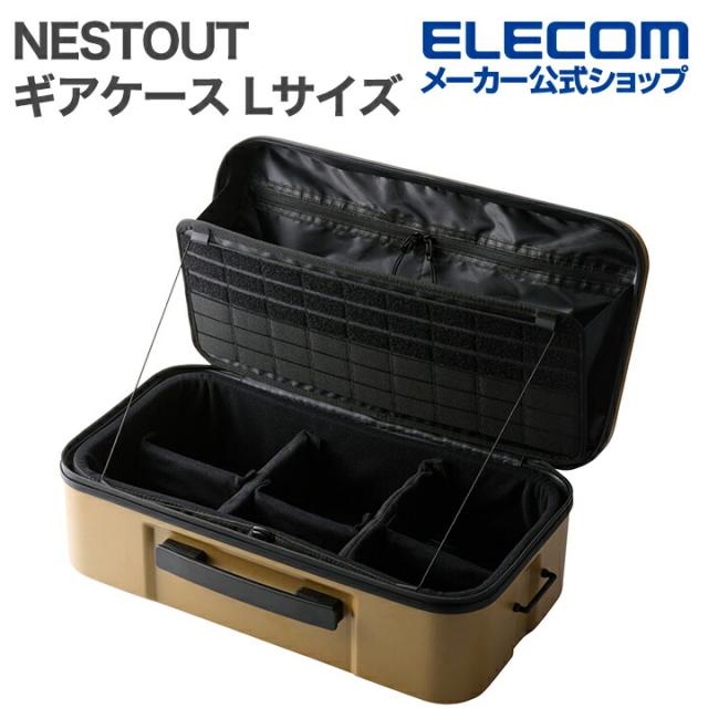 エレコム NESTOUT ギアケース Lサイズ 耐衝撃クッション 頑丈 軽量 約16L ベージュ┃BM-NESTGC1LBE