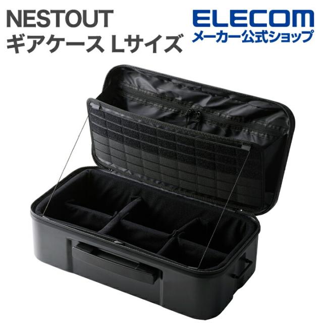 エレコム NESTOUT ギアケース Lサイズ 耐衝撃クッション 頑丈 軽量 約16L ブラック┃BM-NESTGC1LBK