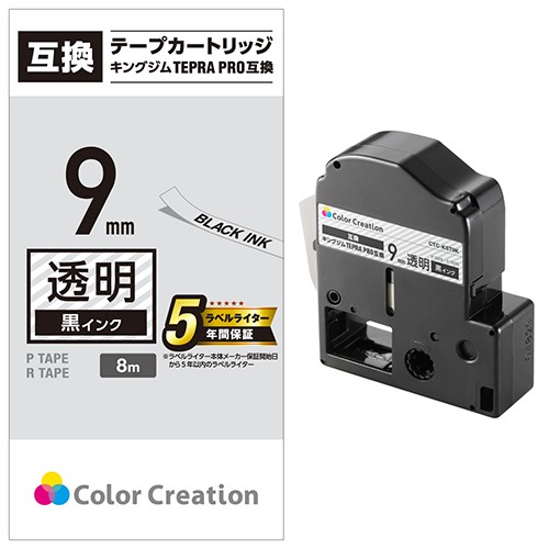 カラークリエーション テプラ PRO 互換テープ 9mm 黒 インク 透明┃CTC