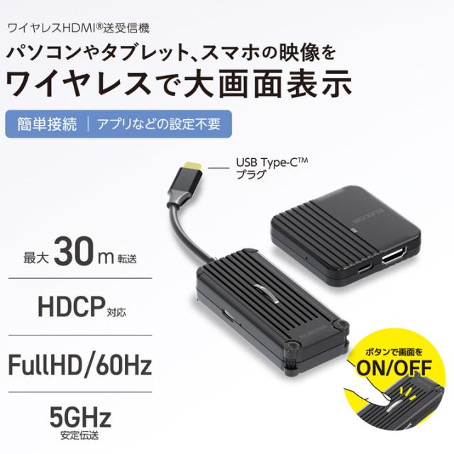 エレコム ワイヤレス HDMI 送受信機 1対1 FullHD(1920×1080px) 60Hz対応 送信機USB Type-C接続 有料コンテンツOK ブラック ┃DH-CW4K110BK_1
