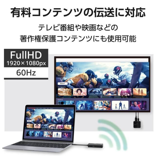 エレコム ワイヤレス HDMI 送受信機 1対1 FullHD(1920×1080px) 60Hz対応 送信機USB Type-C接続 有料コンテンツOK ブラック ┃DH-CW4K110BK_5