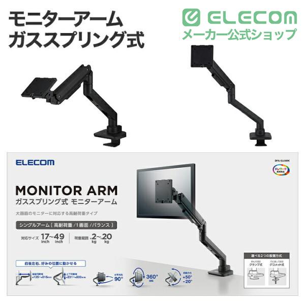 管する腕 屁っ放り弾機式 シングル腕 見せびらかす腕 ロング 屁っ放り式 高耐荷重 黒いこと ┃DPA-SL08BK
