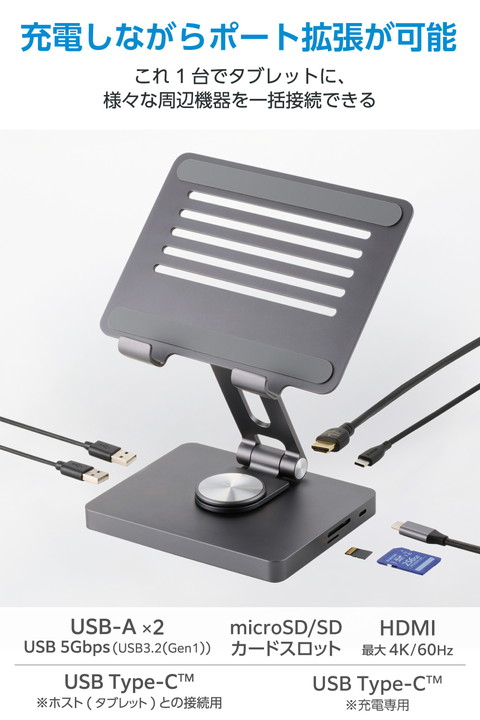 エレコム Type-C ドッキングステーション 6in1 タブレットスタンド型 USB-A×2 Type-C×1 HDMI×1 グレー┃DST-T060BPGY_2