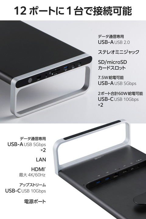 エレコム ドッキングステーション 12in1 モニタースタンド型