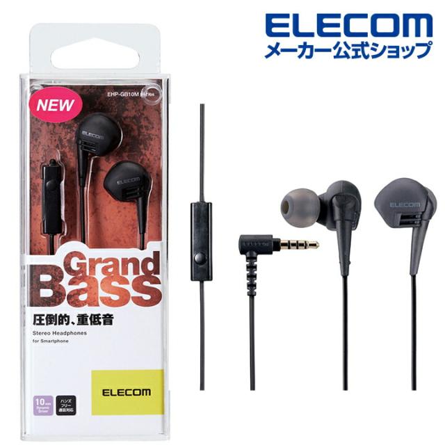 エレコム ステレオヘッドホン マイク Grand Bass マイク付 耳栓タイプ φ3.5 10.0mmドライバ ブラック┃EHP-GB10MXBK