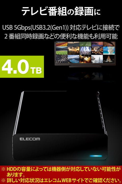 エレコム TV向け 外付けハードディスク USB3.2(Gen1) 2番組同時録画 ブラック 4TB┃ELD-STV040UBK_1