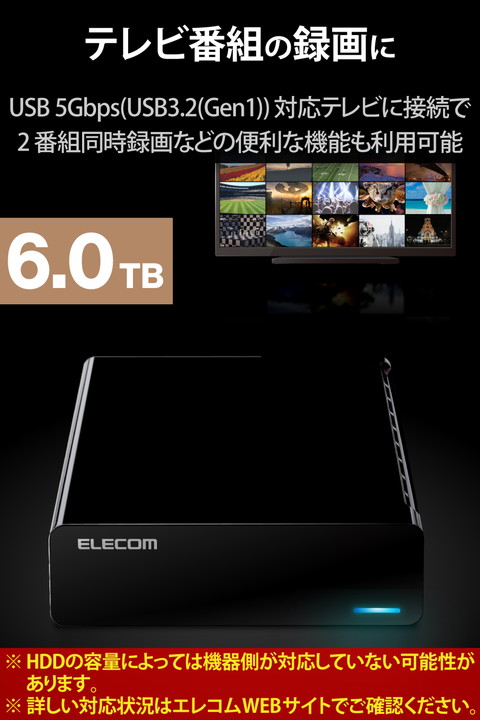 エレコム TV向け 外付けハードディスク USB3.2(Gen1) 2番組同時録画 ブラック 6TB┃ELD-STV060UBK_1