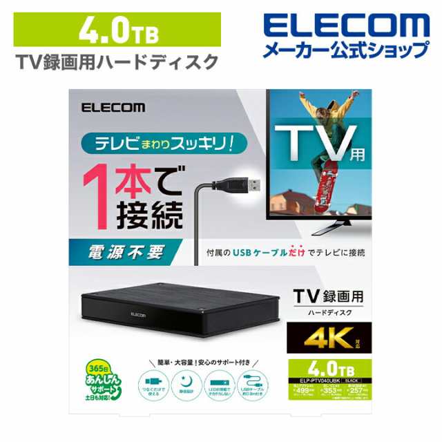 エレコム テレビ 録画 用 2.5インチ 外付け ハードディスク 外付けHDD USB3.2(Gen1) HDD ブラック 4TB┃ELP-PTV040UBK