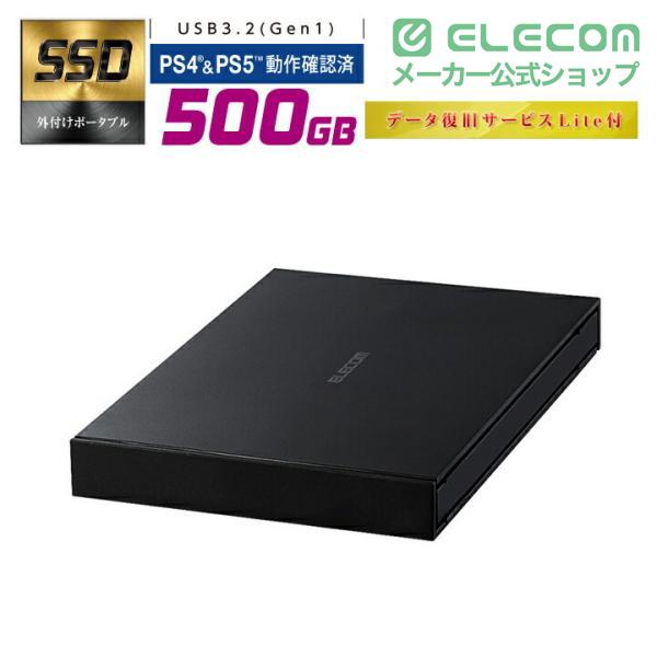 【在庫処分・お買い得！】 エレコム 外付け ポータブル SSD USB3.2(Gen1)対応 データ復旧サービスLite付 ブラック 500GB┃ESD-EJ0500GBKR