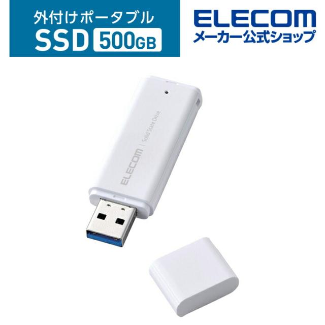 【在庫処分・お買い得！】 エレコム 外付け ポータブル SSD キャップ式 USB3.2(Gen2)対応 小型 ホワイト 500GB┃ESD-EMC0500GWH