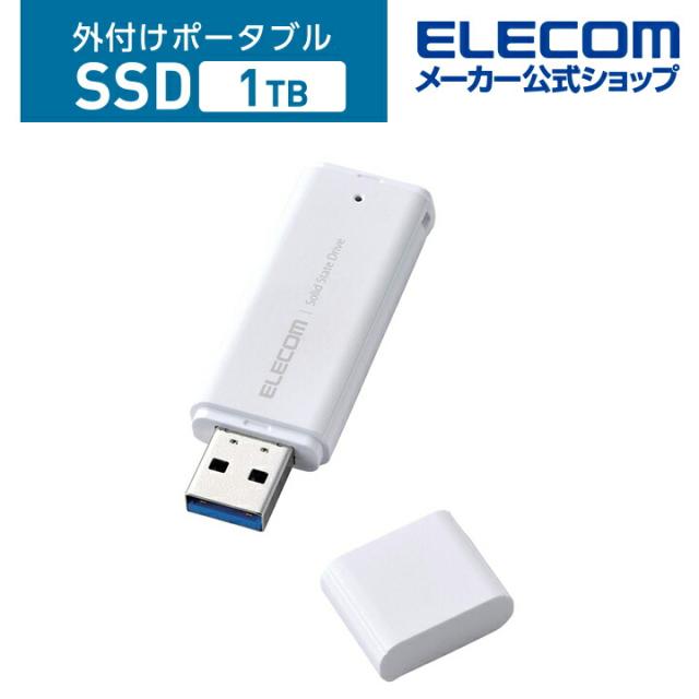 【在庫処分・お買い得！】 エレコム 外付け ポータブル SSD 1TB キャップ式 USB3.2(Gen2)対応 小型 ホワイト┃ESD-EMC1000GWH