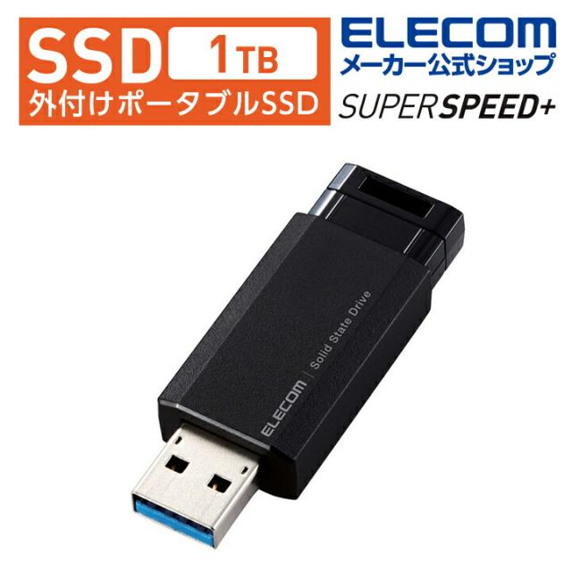 エレコム 外付けSSD ノック式 USB3.2 (Gen1)対応 ブラック 1TB┃ESD