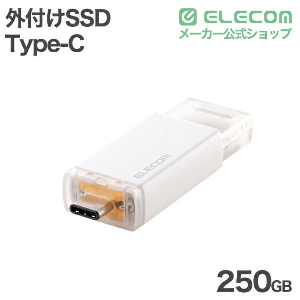 エレコム 外付けSSD USB Type-C コネクター対応 外付け ポータブル SSD 250GB USB10Gbps対応 ノック式 自動シャッター コネクタ保護 タイプC┃ESD-ESK0250GWH