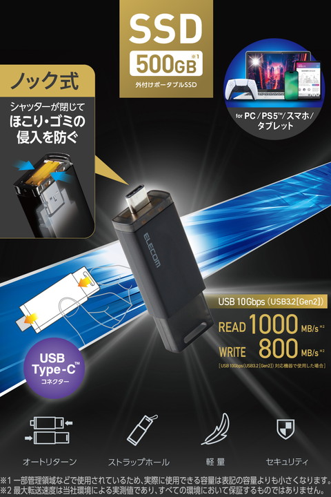 エレコム 外付けSSD USB Type-C コネクター対応 外付け ポータブル SSD 500GB USB10Gbps対応 ノック式 自動シャッター コネクタ保護 タイプC┃ESD-ESK0500GBK_1