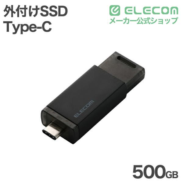 エレコム 外付けSSD USB Type-C コネクター対応 外付け ポータブル SSD 500GB USB10Gbps対応 ノック式 自動シャッター コネクタ保護 タイプC┃ESD-ESK0500GBK