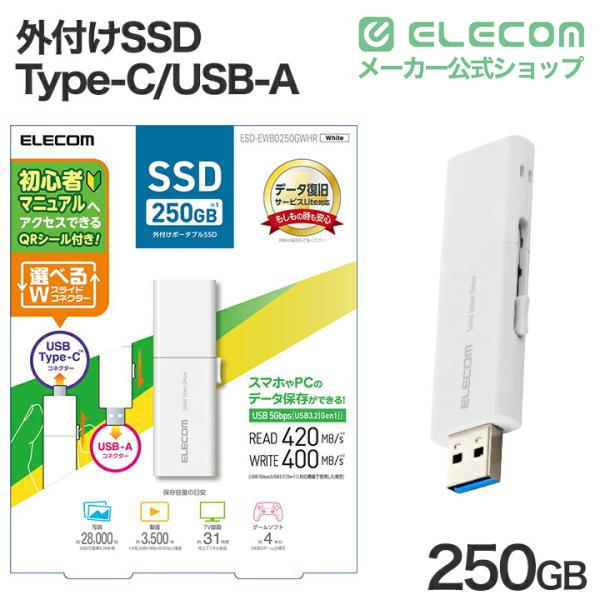エレコム 外付けSSD 250GB USB Type-C USB-Aコネクター対応外付けポータブルSSD USB3.2 (Gen1) 対応 スライド式 Type-C＆Type-A両対応 マニュアルQRシール付 ホワイト ┃ESD-EWB0250GWHR